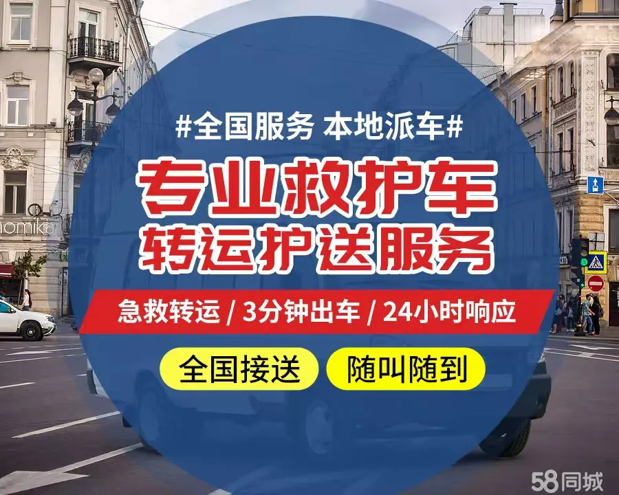 【全网低价】迪庆个人救护车、正规急救车出租、私人转运车跨省长